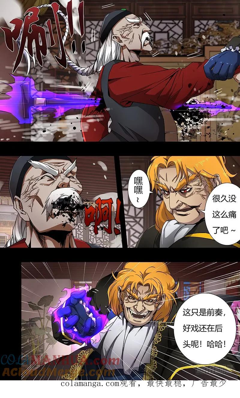 《狼人归来》150 第150话（五大伯爵聚首） 第11页