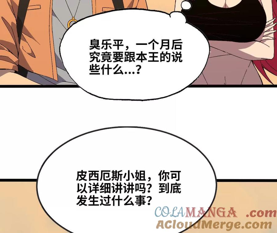 勇者X女魔王 149 到底发生过什么事 第49页