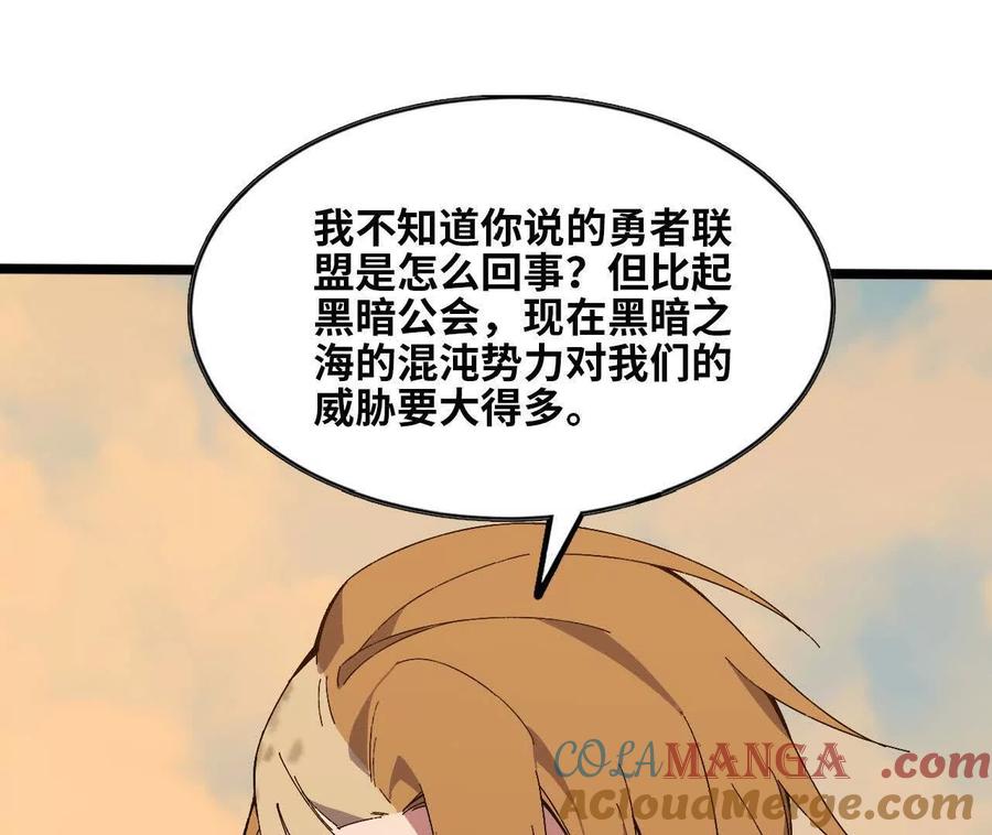 勇者X女魔王 149 到底发生过什么事 第46页