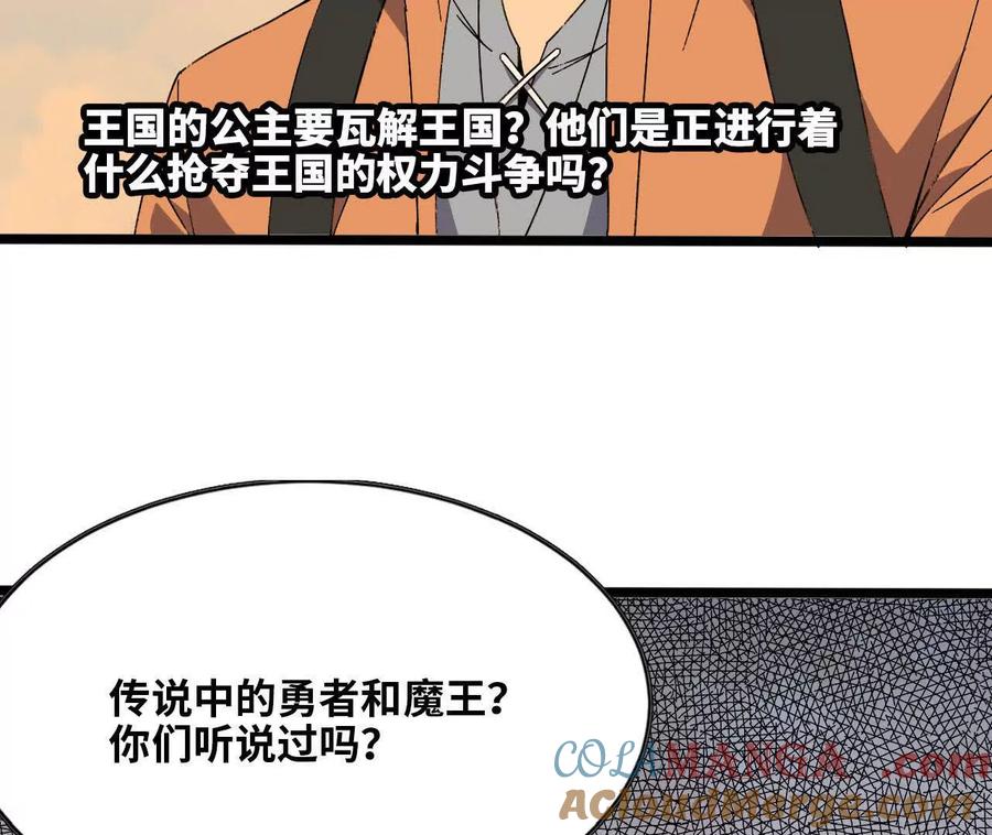 勇者X女魔王 149 到底发生过什么事 第43页