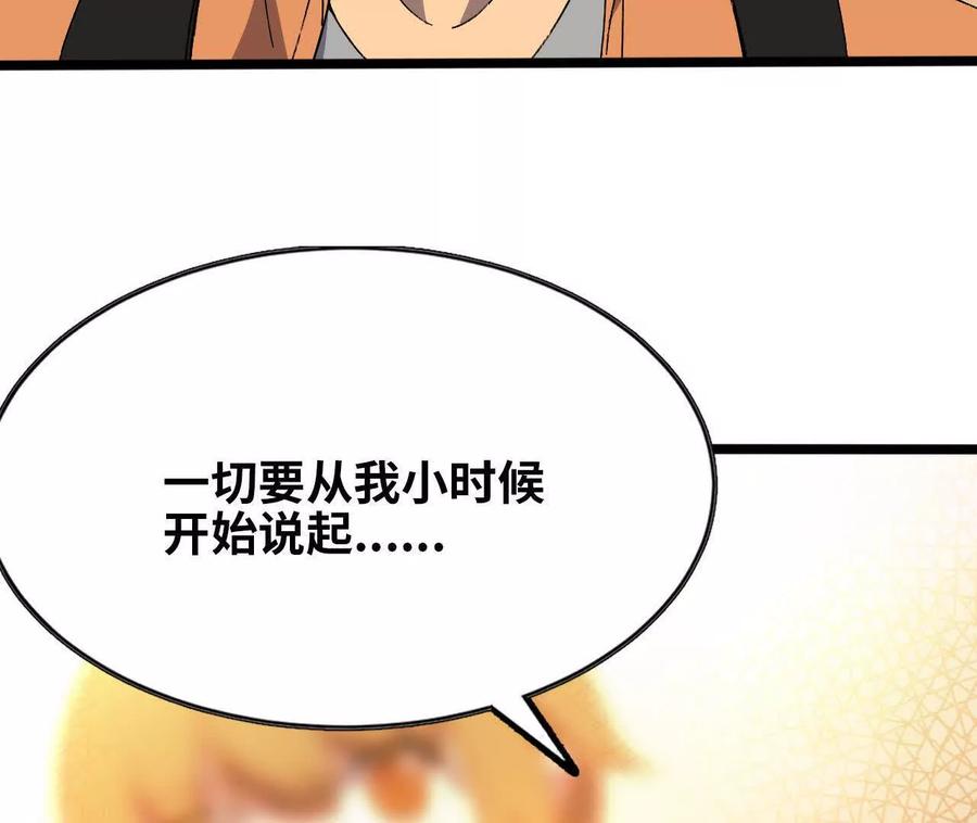 勇者X女魔王 149 到底发生过什么事 第51页