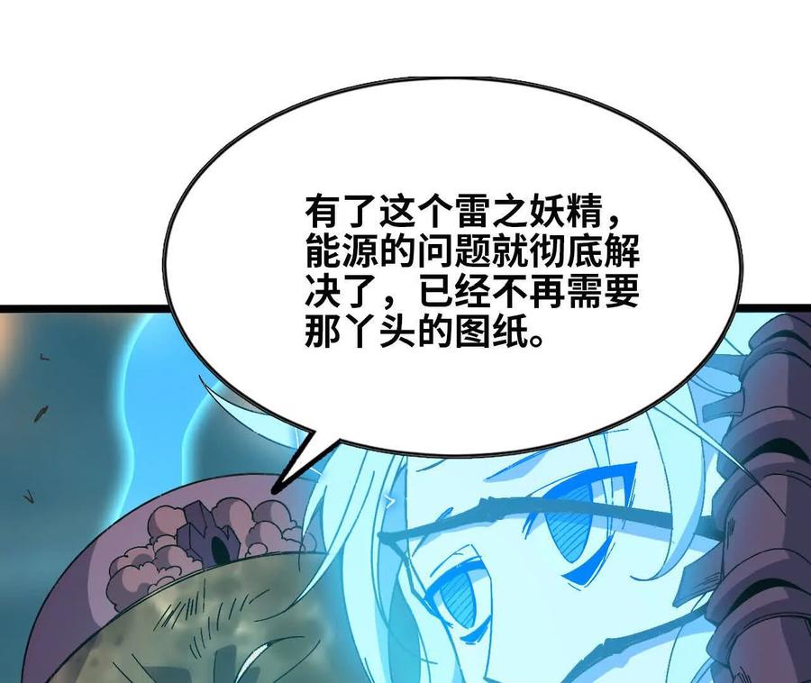 勇者X女魔王 149 到底发生过什么事 第9页