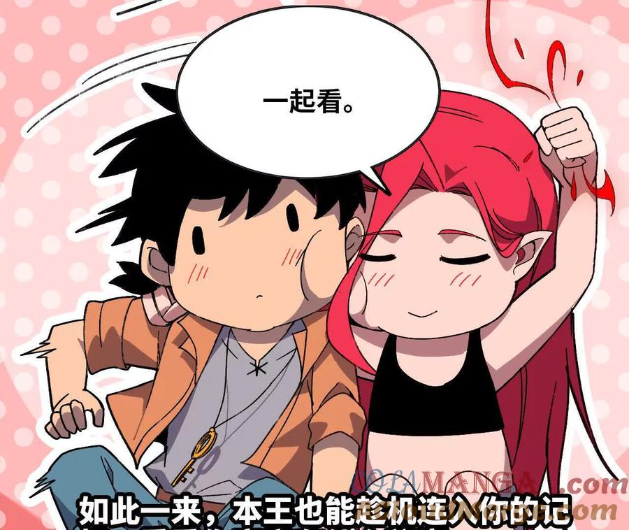 勇者X女魔王 149 到底发生过什么事 第67页