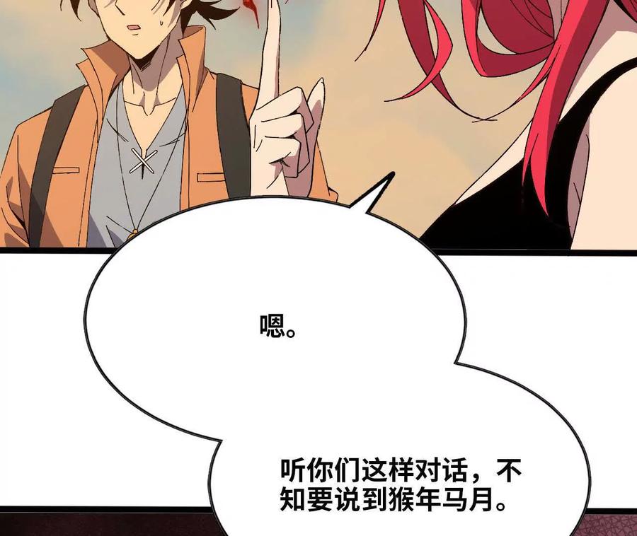 勇者X女魔王 149 到底发生过什么事 第60页