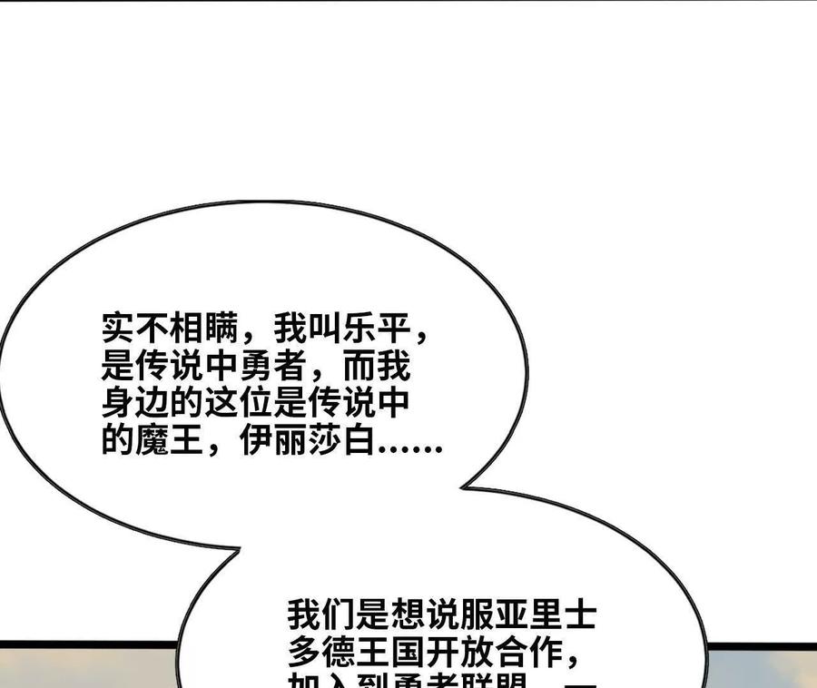 勇者X女魔王 149 到底发生过什么事 第41页