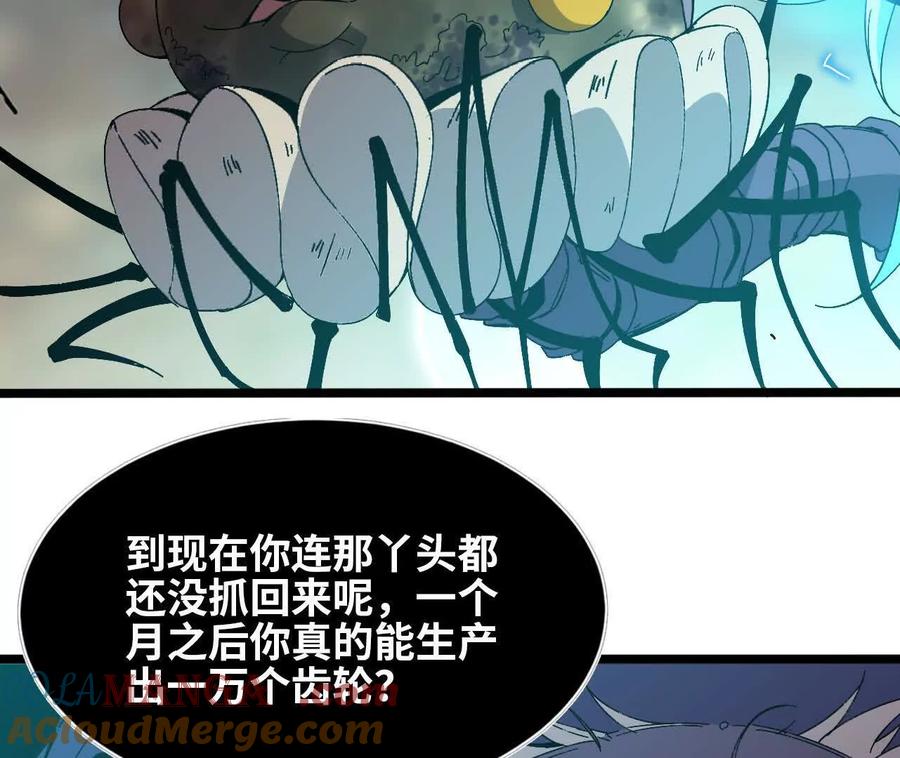 勇者X女魔王 149 到底发生过什么事 第7页