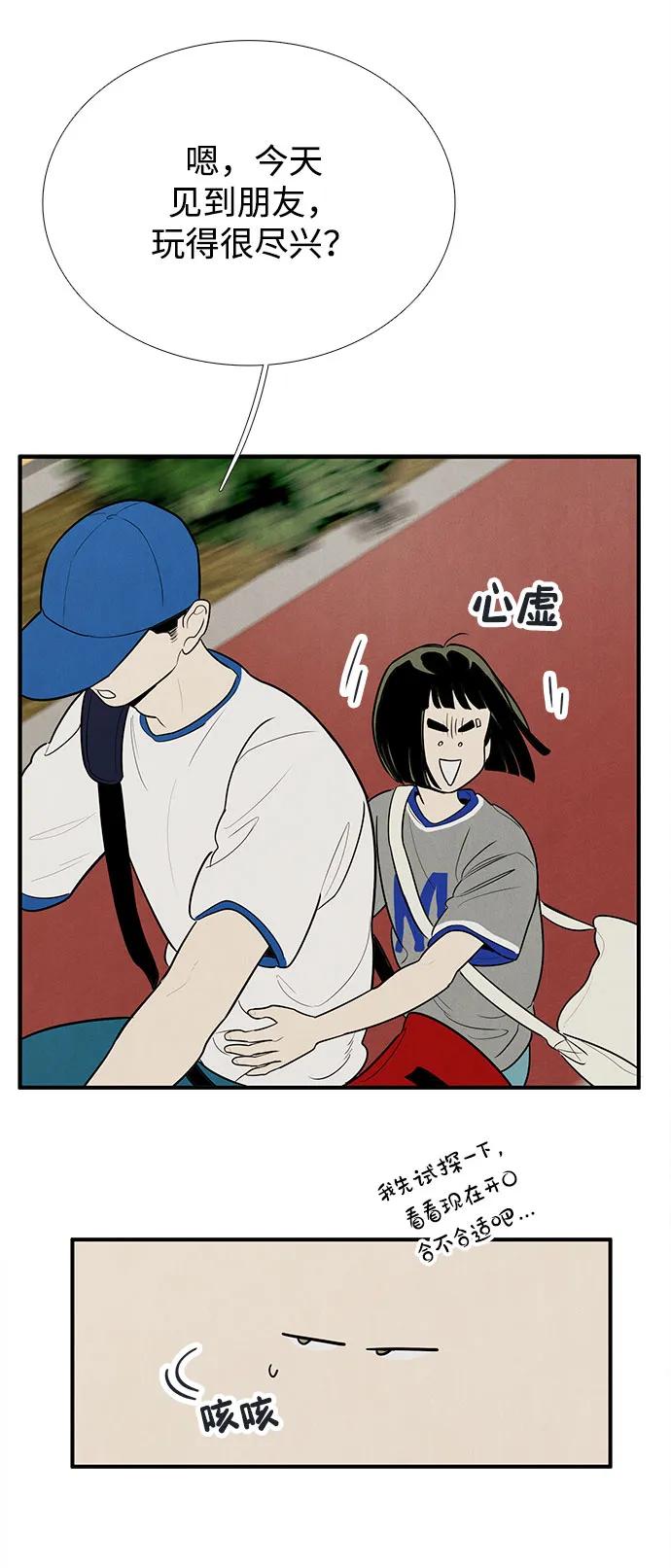 世纪末青苹果补习班 - 第151话 - 第30张图