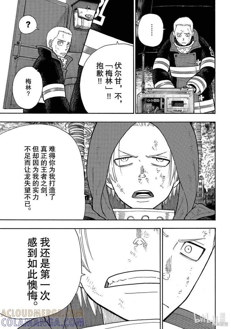 《炎炎之消防队》第254话 第15页