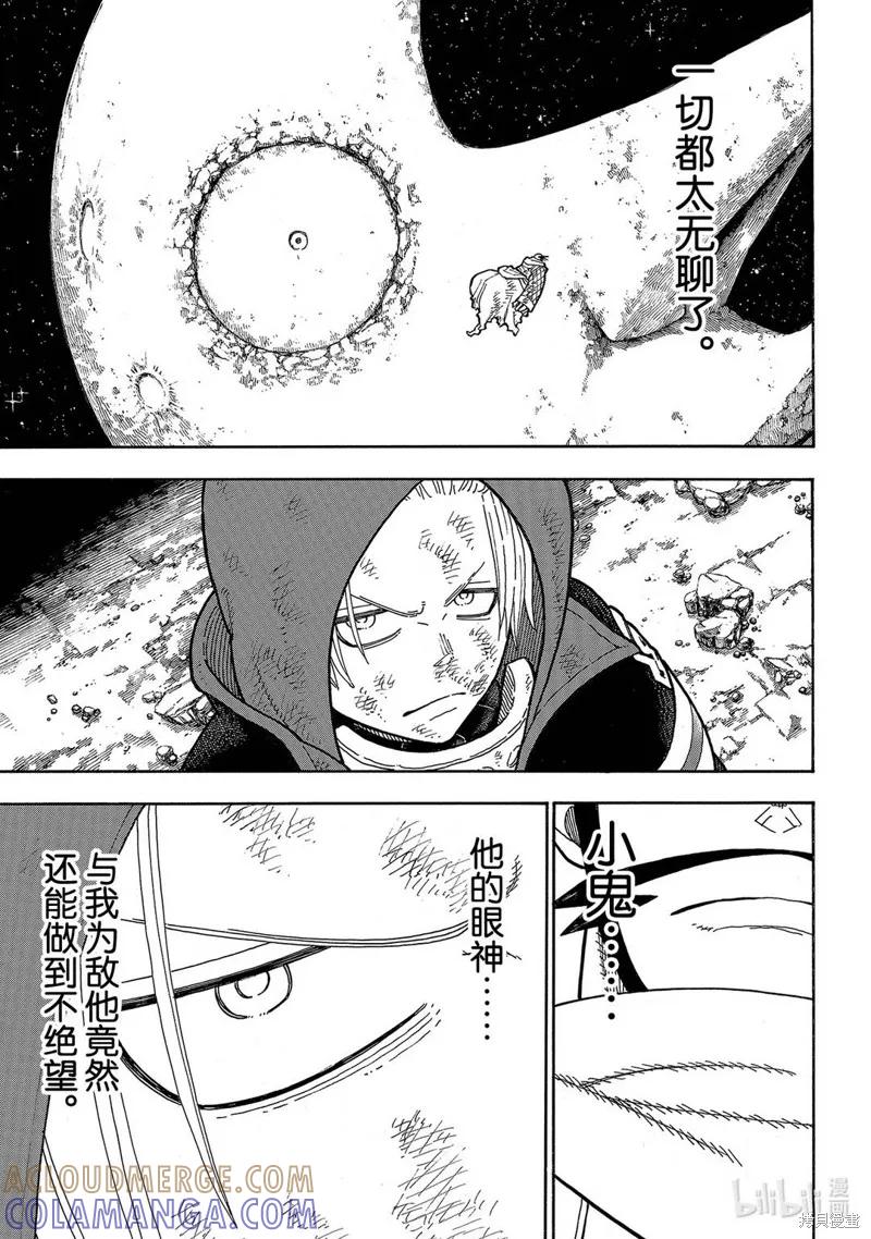 《炎炎之消防队》第254话 第19页