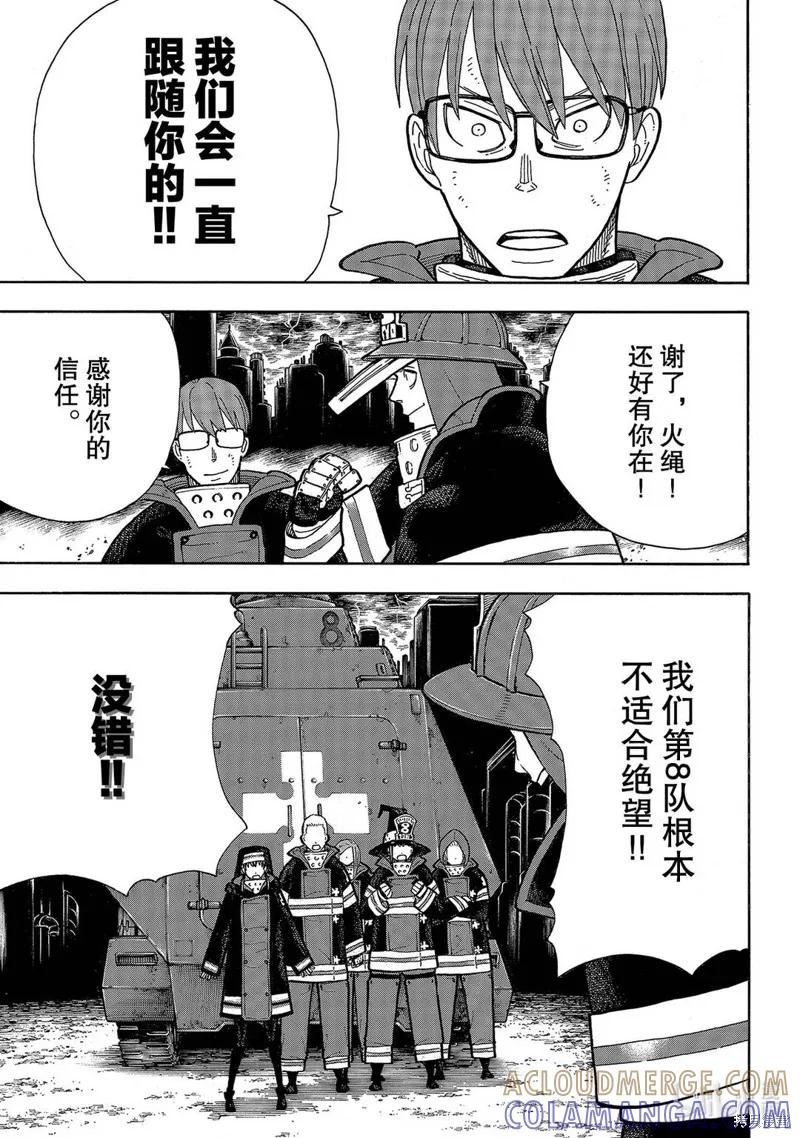 《炎炎之消防队》第254话 第13页