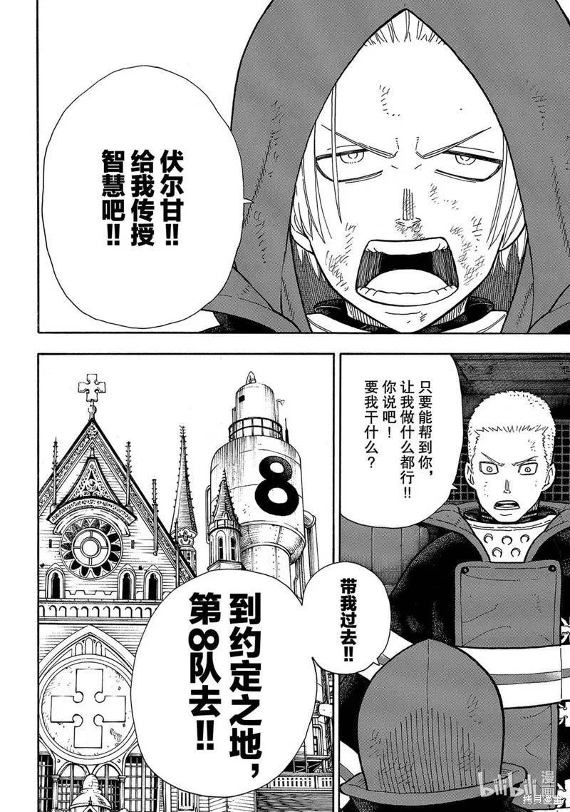 《炎炎之消防队》第254话 第16页