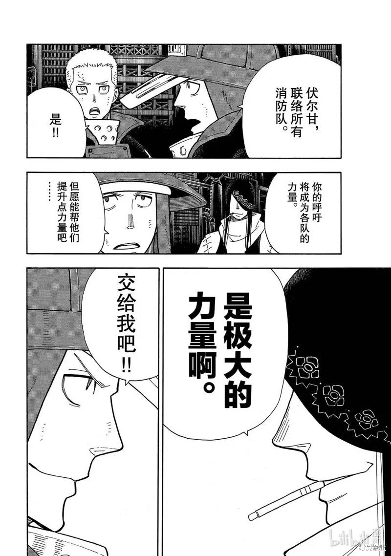 《炎炎之消防队》第254话 第14页