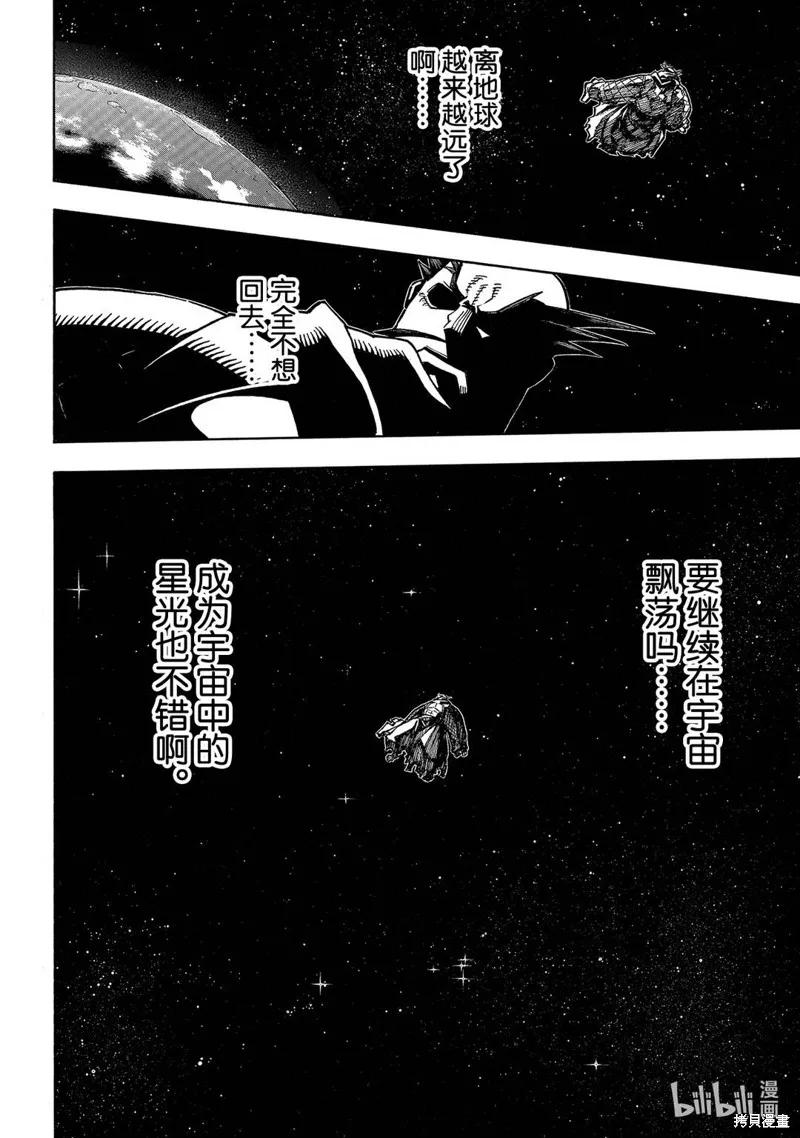 《炎炎之消防队》第254话 第18页