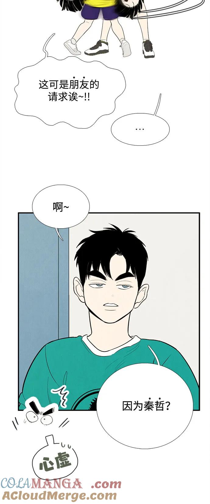 世纪末青苹果补习班 - 第155话 - 第55张图