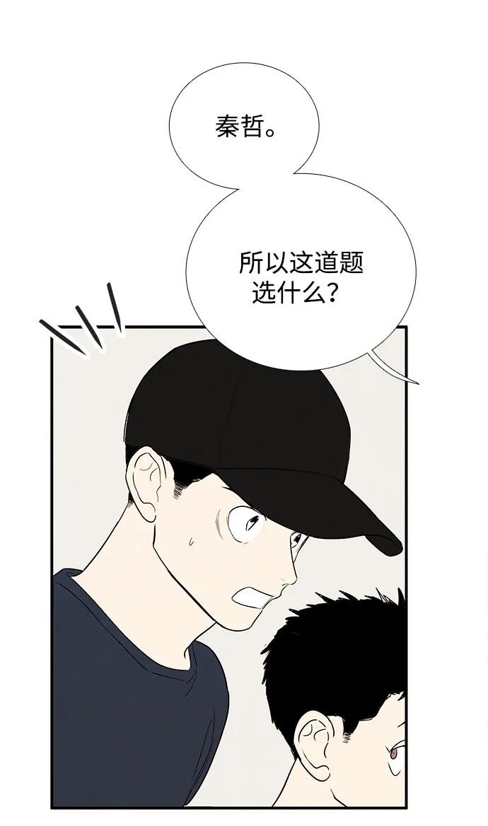 世纪末青苹果补习班 - 第158话 - 第48张图