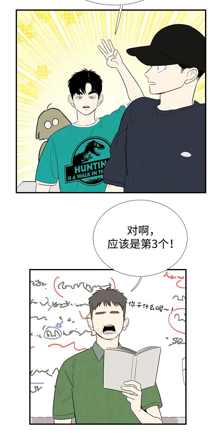 世纪末青苹果补习班 - 第158话 - 第50张图