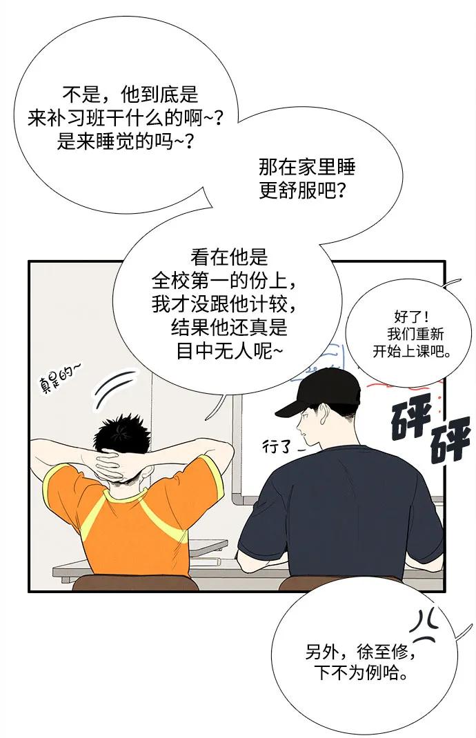 世纪末青苹果补习班 - 第158话 - 第14张图