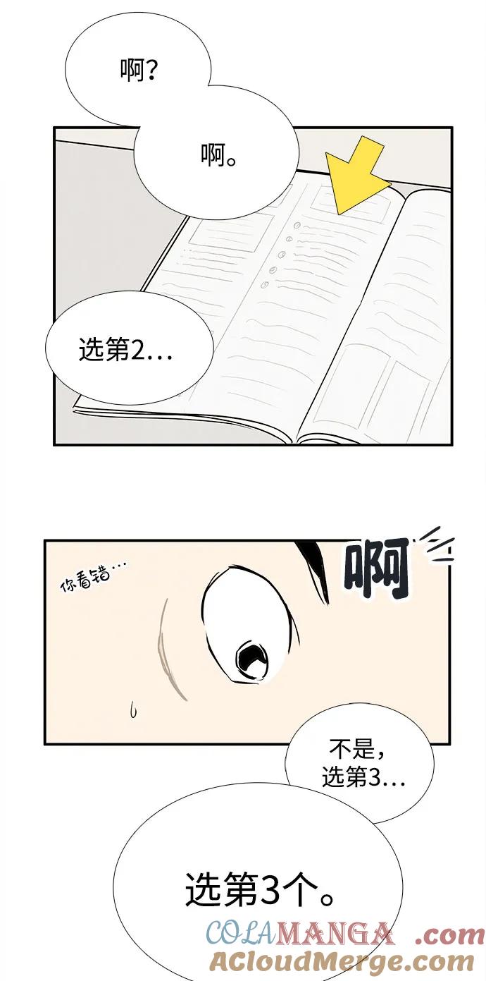 世纪末青苹果补习班 - 第158话 - 第49张图