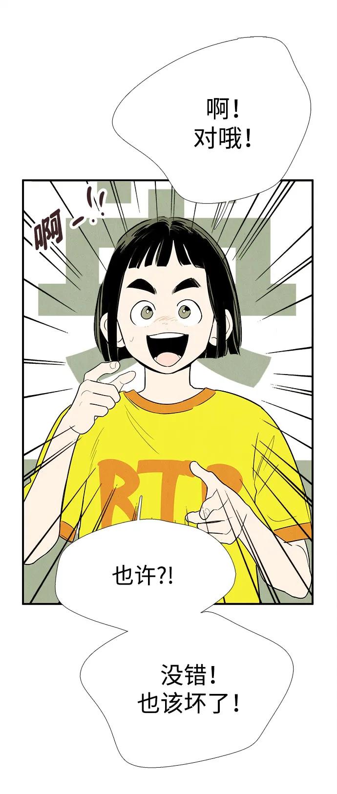 世纪末青苹果补习班 - 第158话 - 第62张图