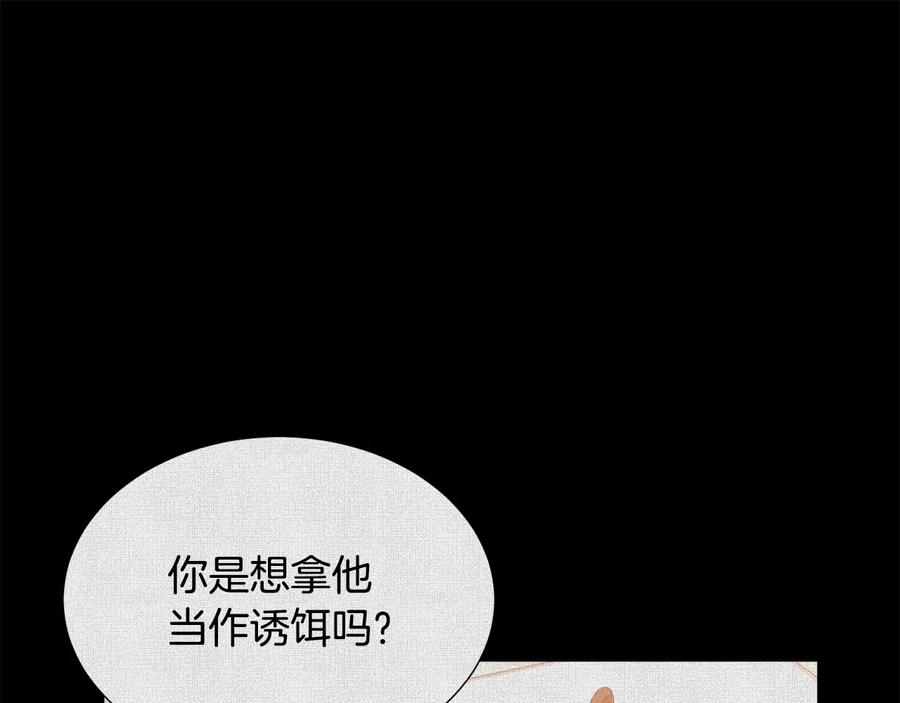 《骑士团的后花园》第14话 利用 第28页