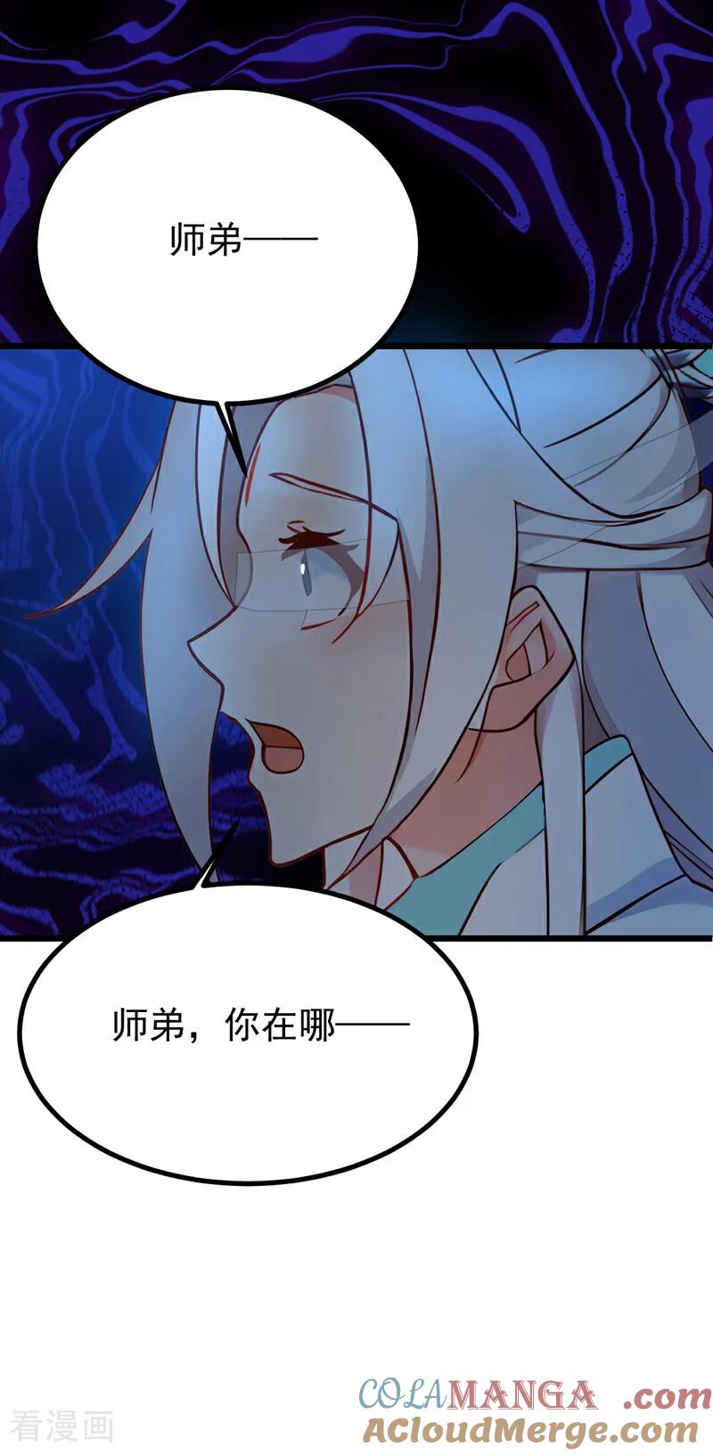 弟子修炼，我躺平！ 第161话 我的错觉？ 第21页