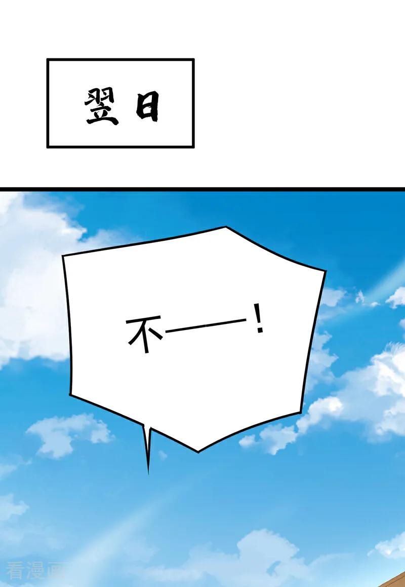 弟子修炼，我躺平！ 第161话 我的错觉？ 第26页