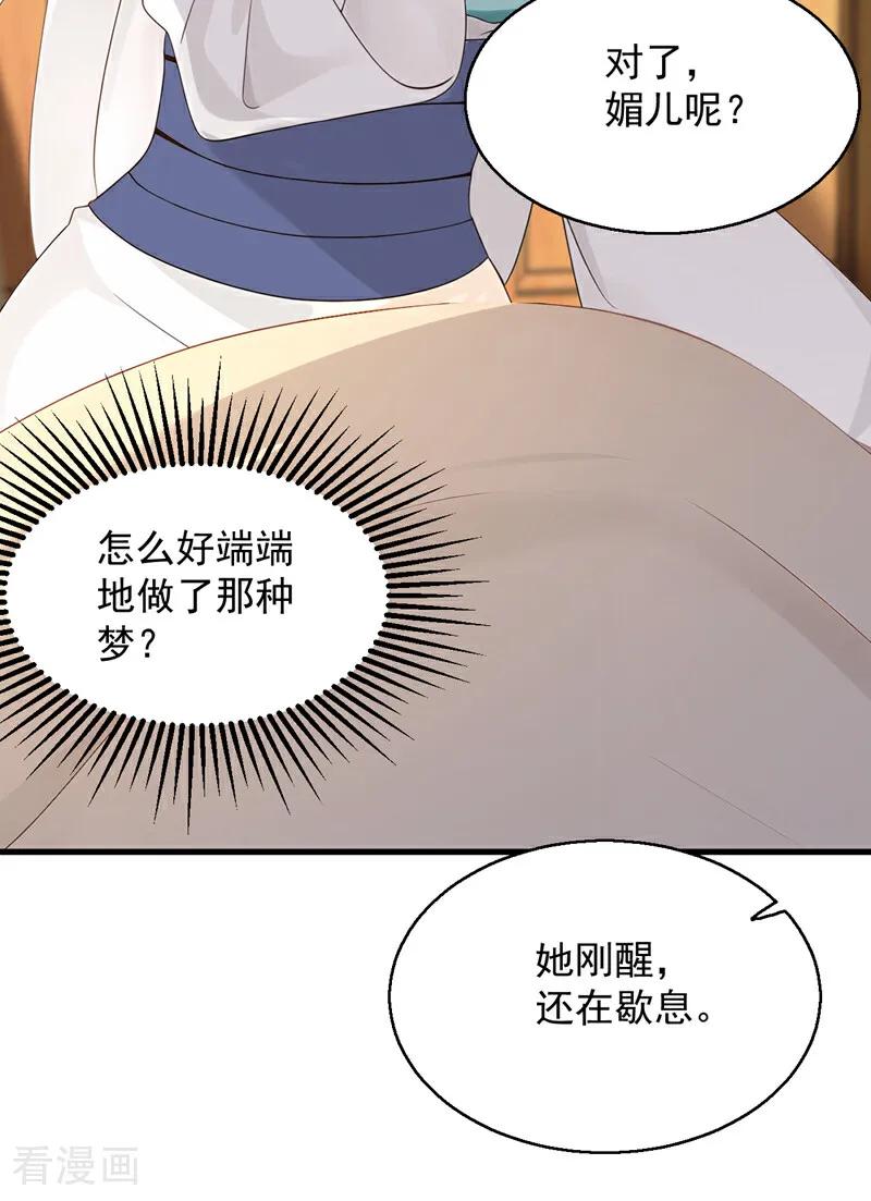 弟子修炼，我躺平！ 第161话 我的错觉？ 第32页