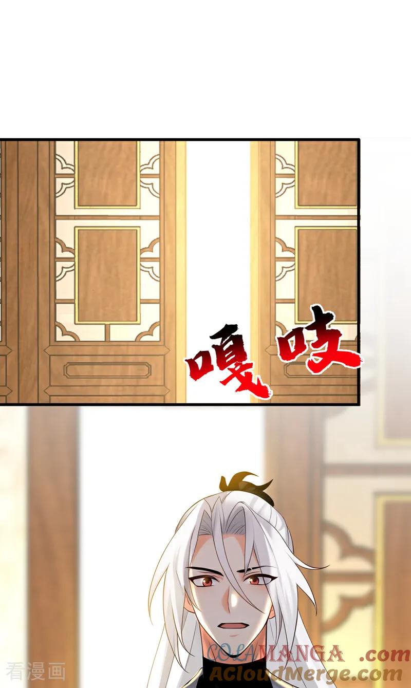 弟子修炼，我躺平！ 第161话 我的错觉？ 第29页
