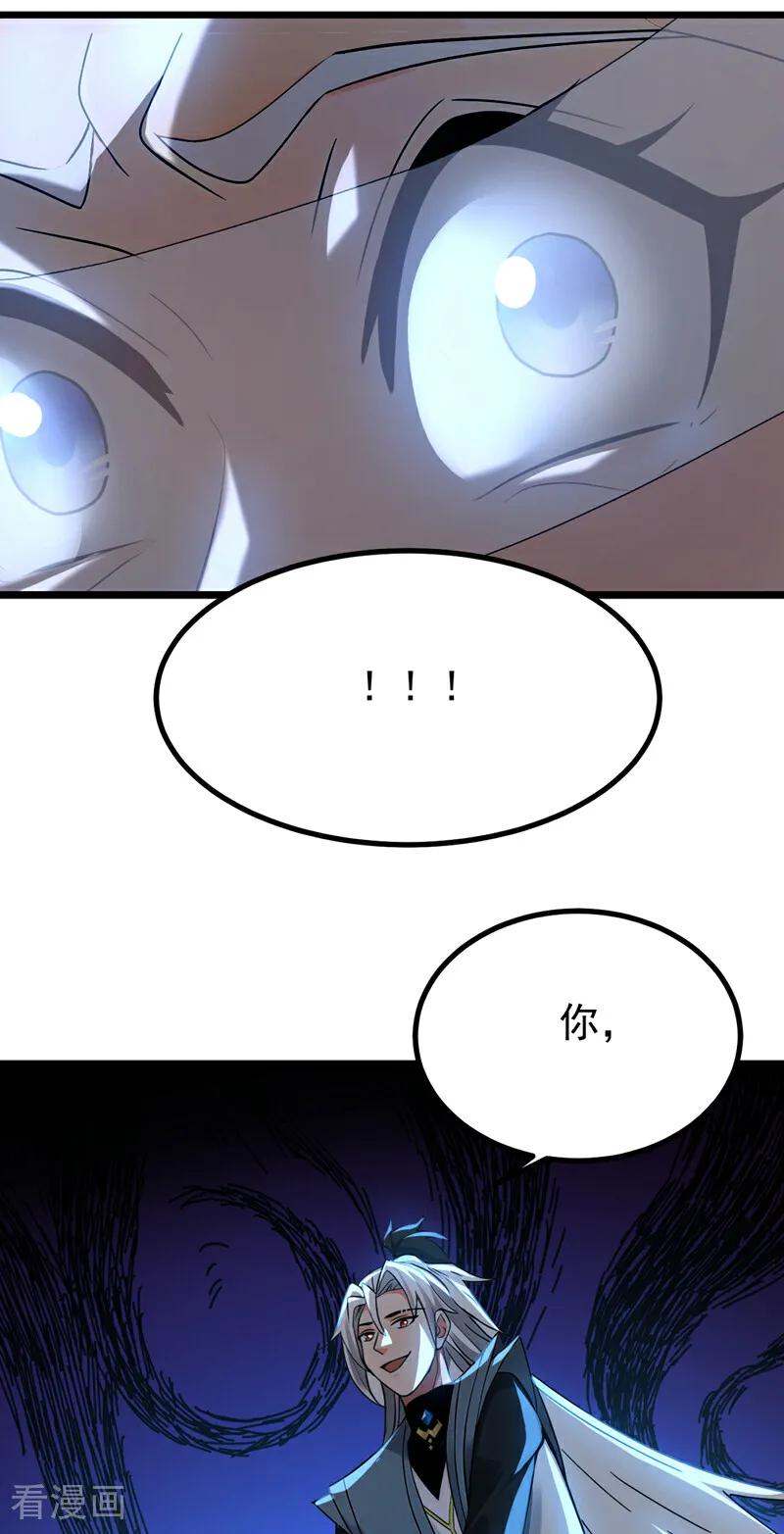 弟子修炼，我躺平！ 第161话 我的错觉？ 第24页