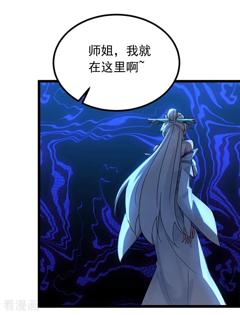 弟子修炼，我躺平！ 第161话 我的错觉？ 第22页