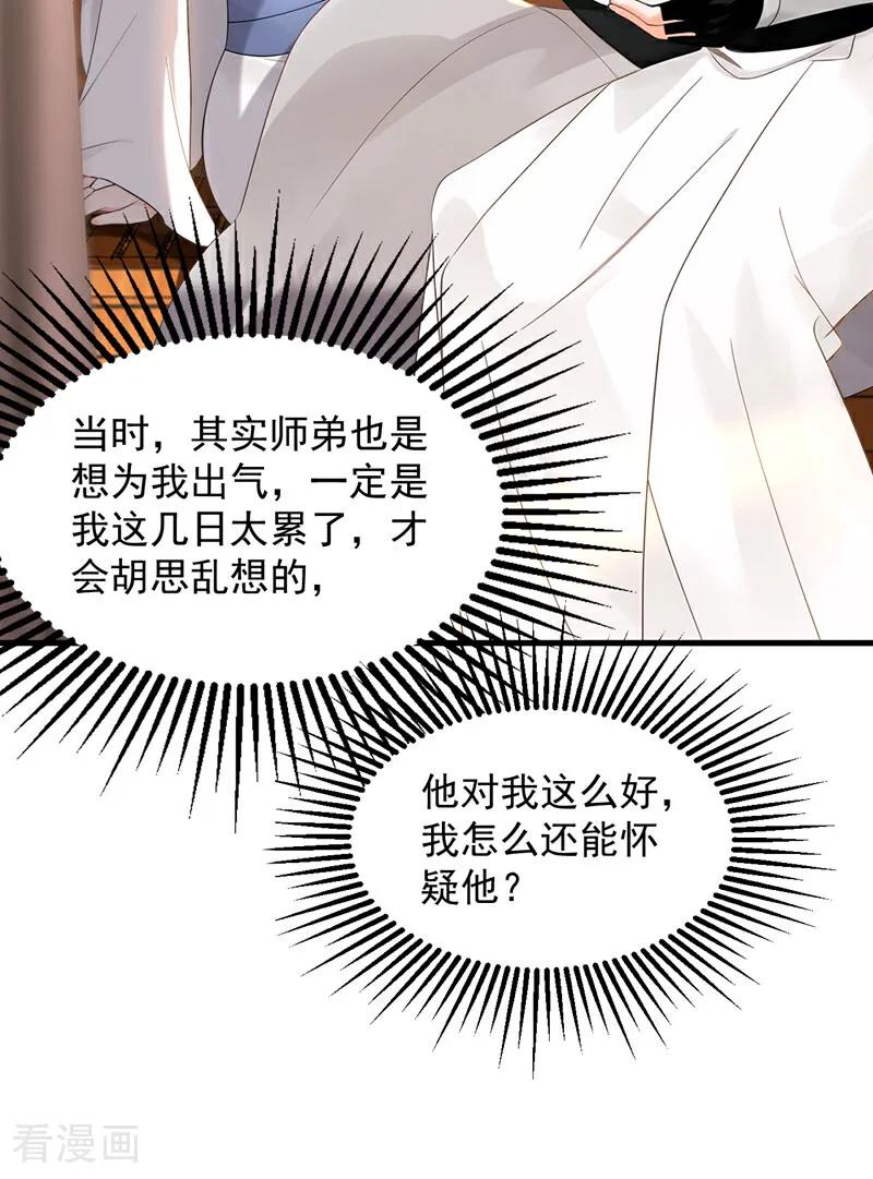 弟子修炼，我躺平！ 第161话 我的错觉？ 第36页