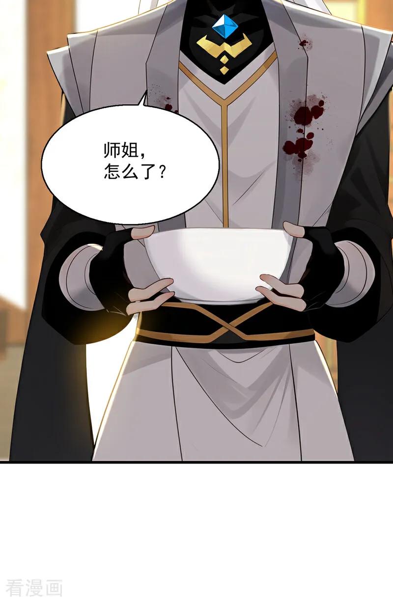 弟子修炼，我躺平！ 第161话 我的错觉？ 第30页