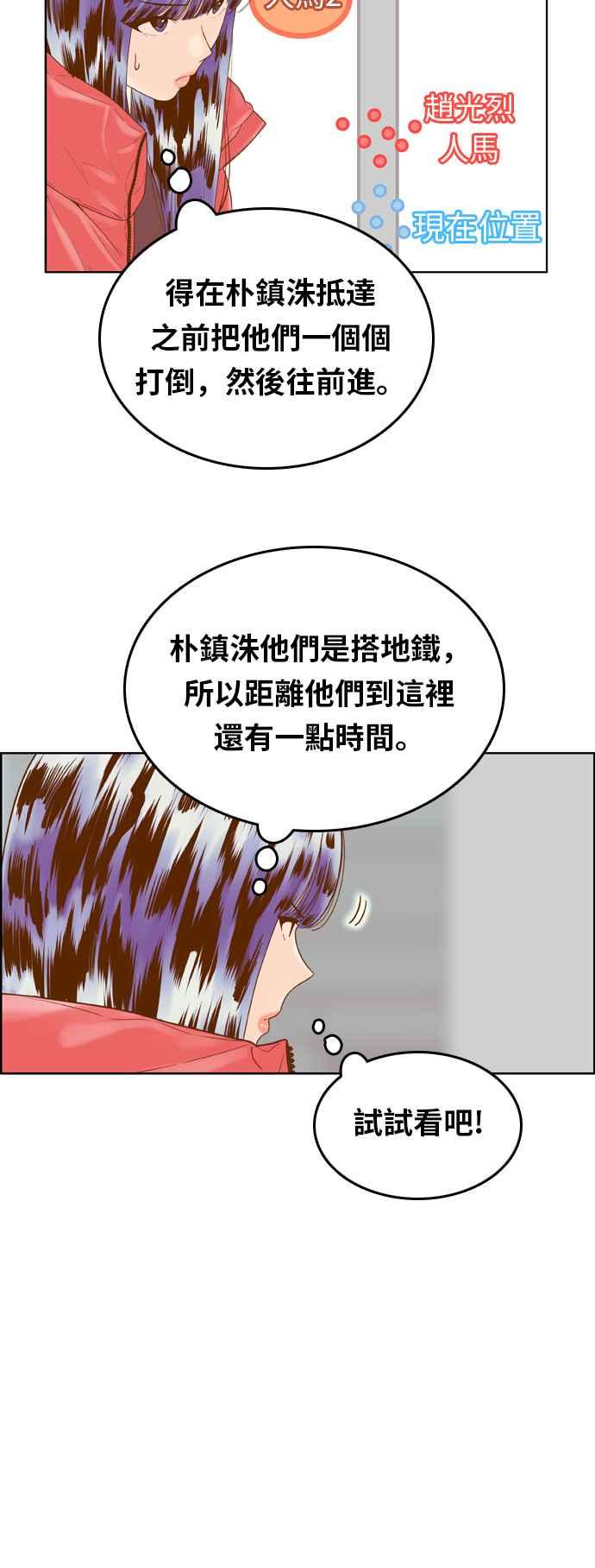 《我的保镳女友》[第164话] 决战之日 2 第30页