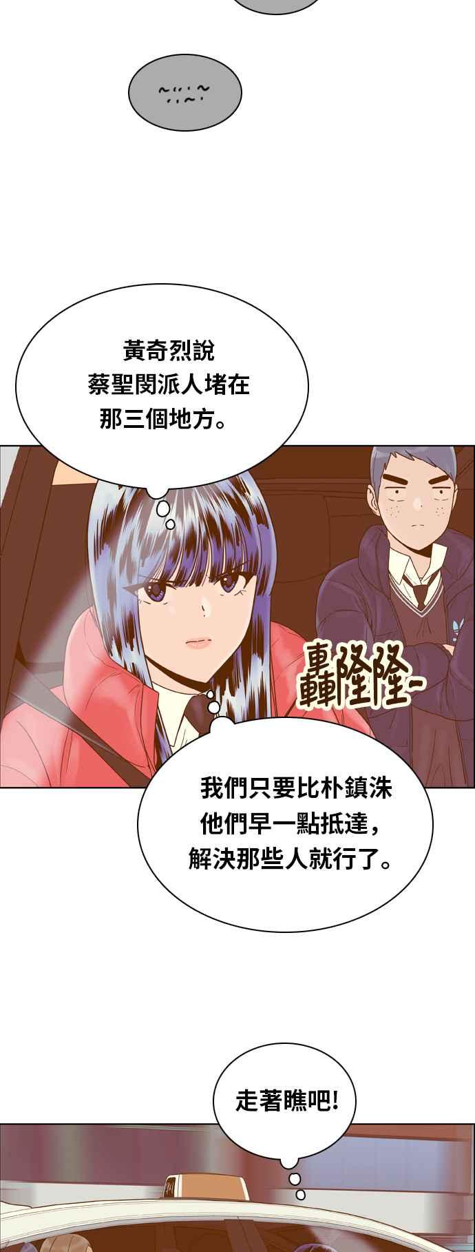 《我的保镳女友》[第164话] 决战之日 2 第23页
