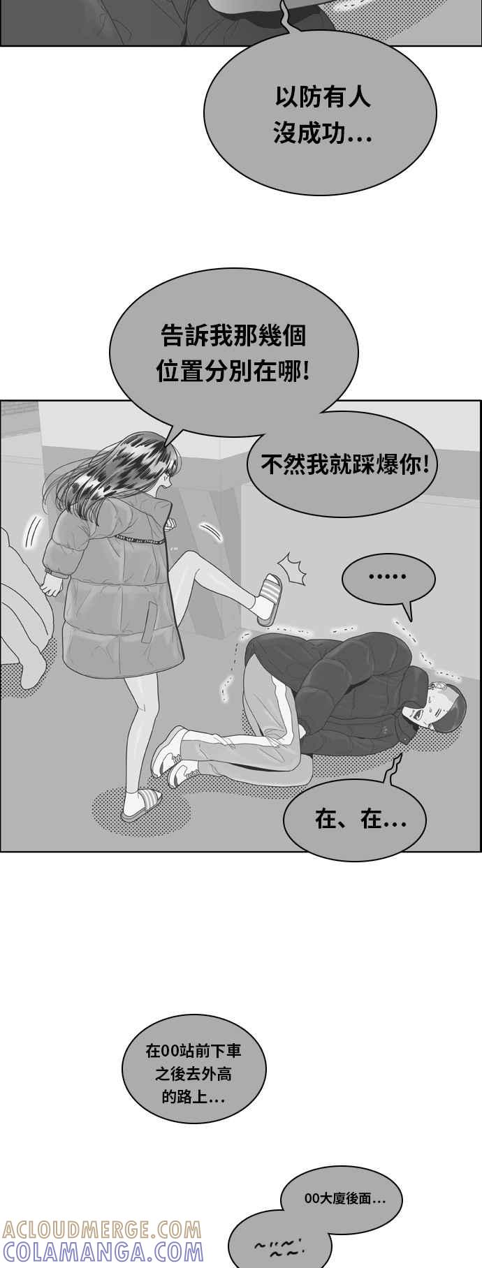 《我的保镳女友》[第164话] 决战之日 2 第22页
