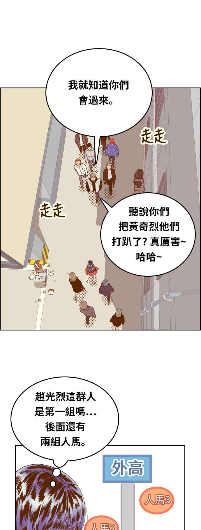 《我的保镳女友》[第164话] 决战之日 2 第29页