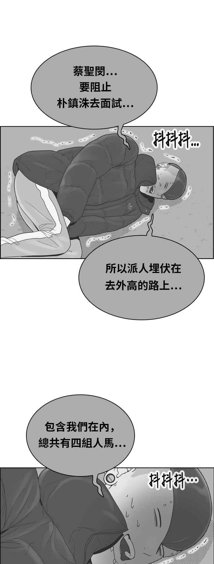 《我的保镳女友》[第164话] 决战之日 2 第21页