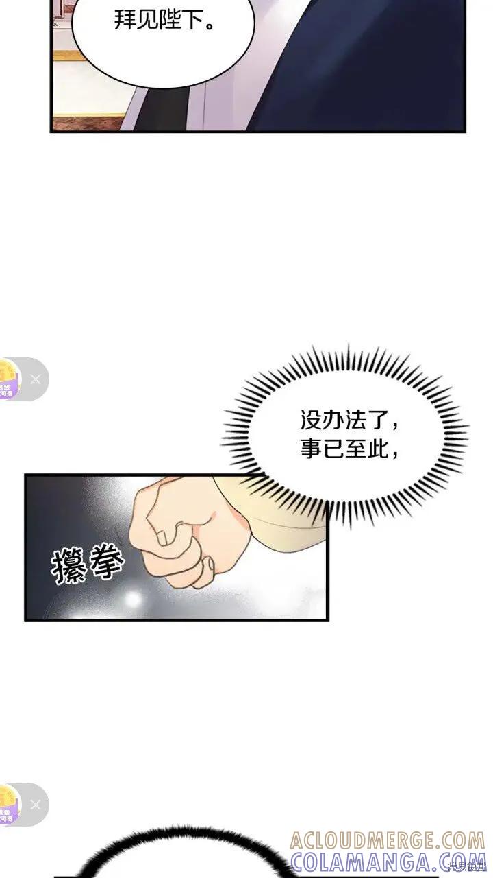 《重生小公主生存法则》第17话 第61页