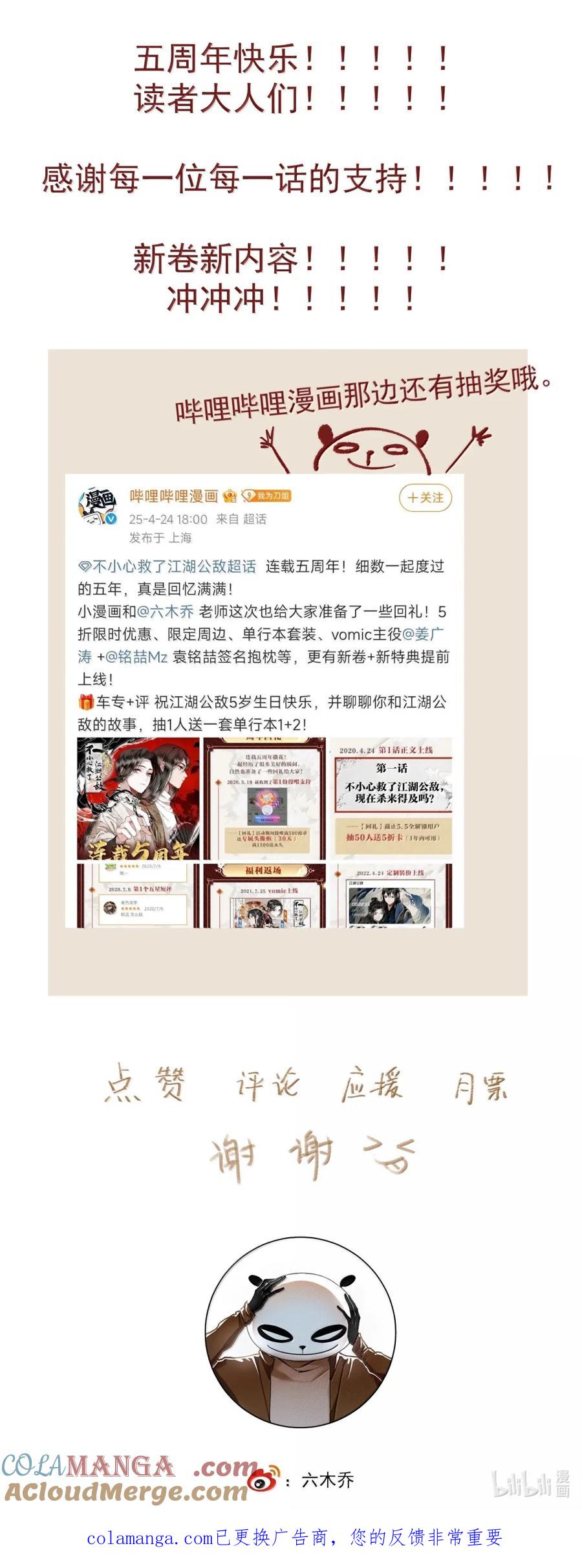 不小心救了江湖公敌 157 生死契？（上） 第19页