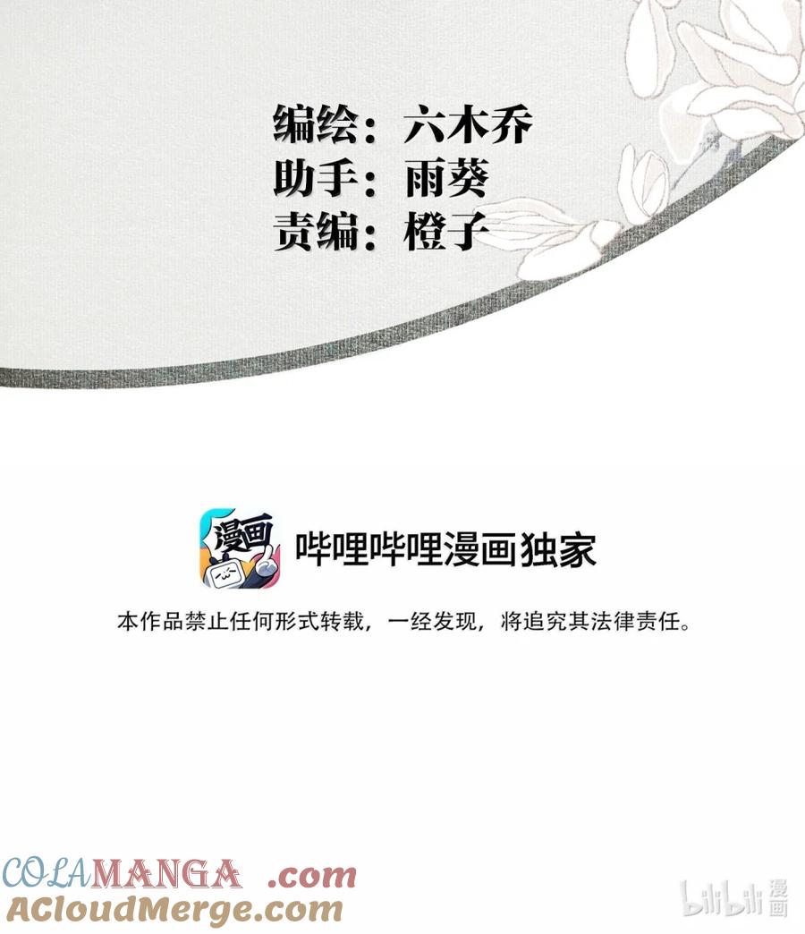 不小心救了江湖公敌 157 生死契？（上） 第3页