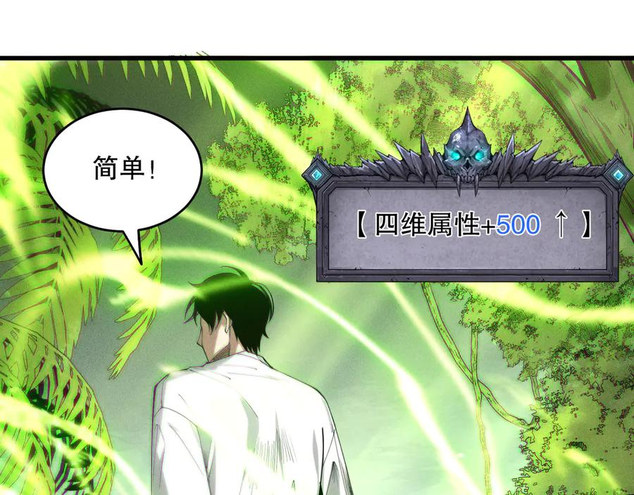 死灵法师！我即是天灾 第193话 进入试炼 第116页