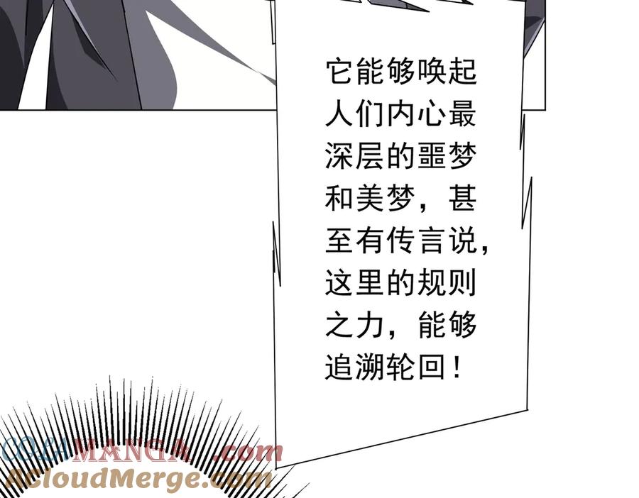《全球惊悚：开局万亿冥币》第206话 喂养器灵！ 第125页