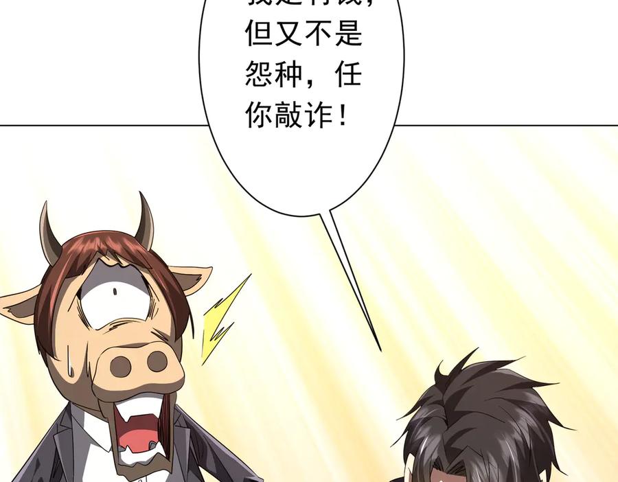 《全球惊悚：开局万亿冥币》第206话 喂养器灵！ 第135页