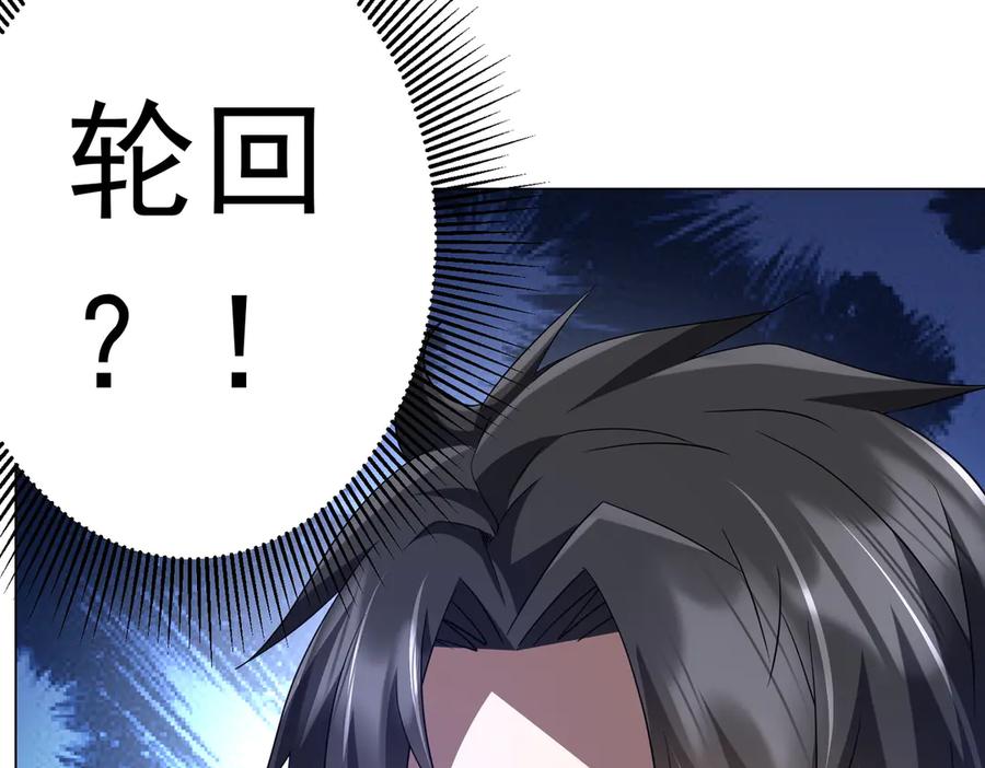 《全球惊悚：开局万亿冥币》第206话 喂养器灵！ 第126页