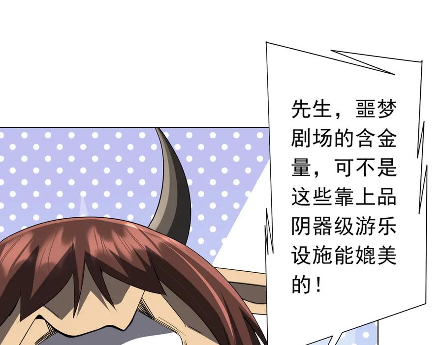 《全球惊悚：开局万亿冥币》第206话 喂养器灵！ 第123页