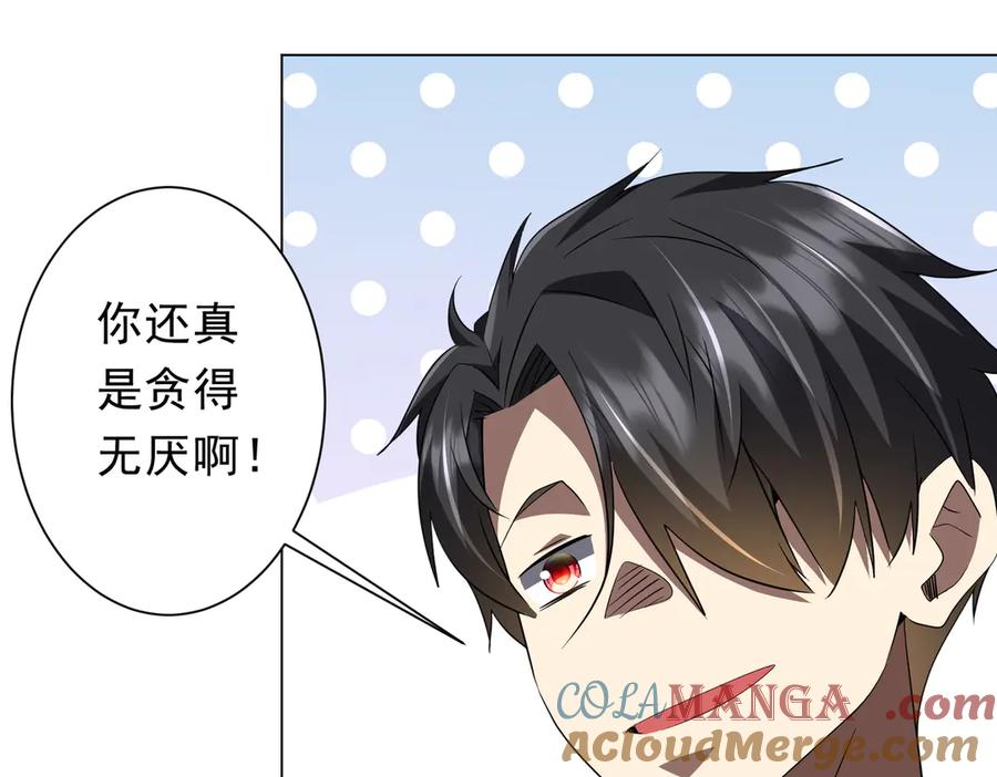 《全球惊悚：开局万亿冥币》第206话 喂养器灵！ 第121页