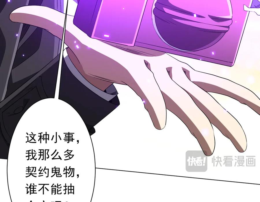 《全球惊悚：开局万亿冥币》第206话 喂养器灵！ 第140页