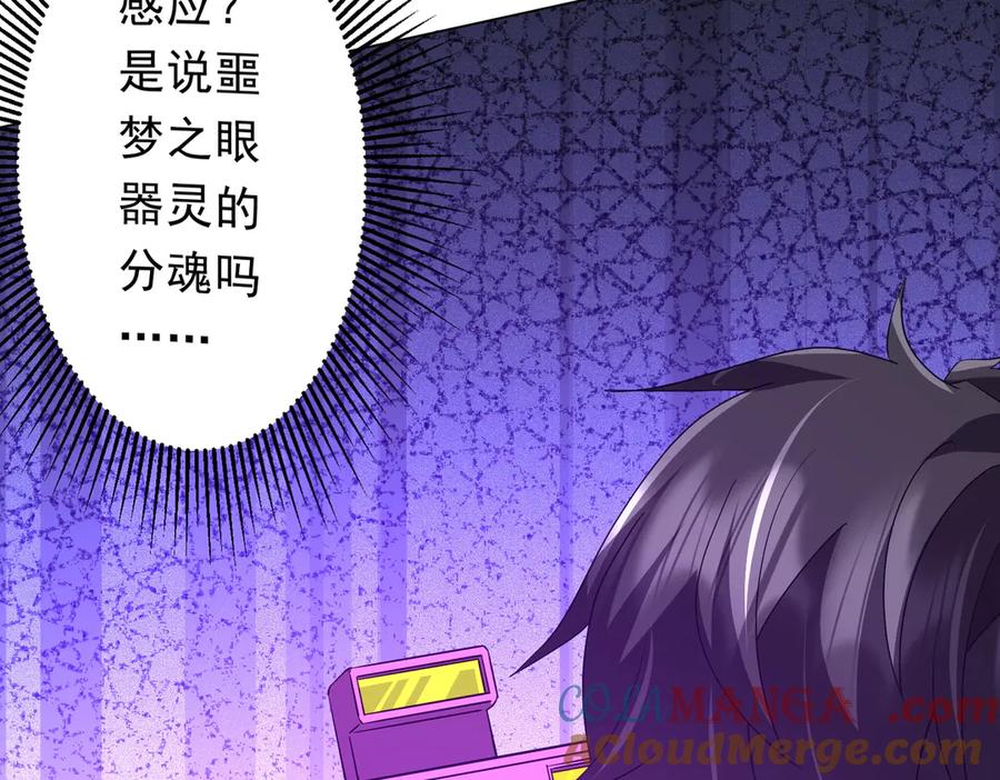《全球惊悚：开局万亿冥币》第206话 喂养器灵！ 第145页