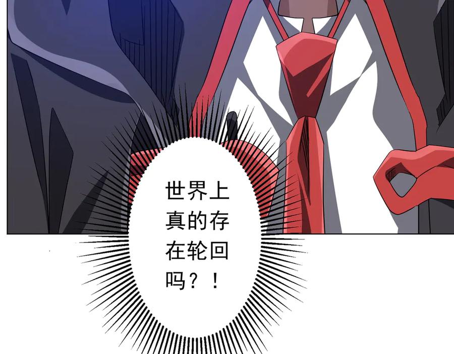 《全球惊悚：开局万亿冥币》第206话 喂养器灵！ 第128页