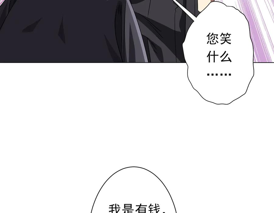 《全球惊悚：开局万亿冥币》第206话 喂养器灵！ 第134页